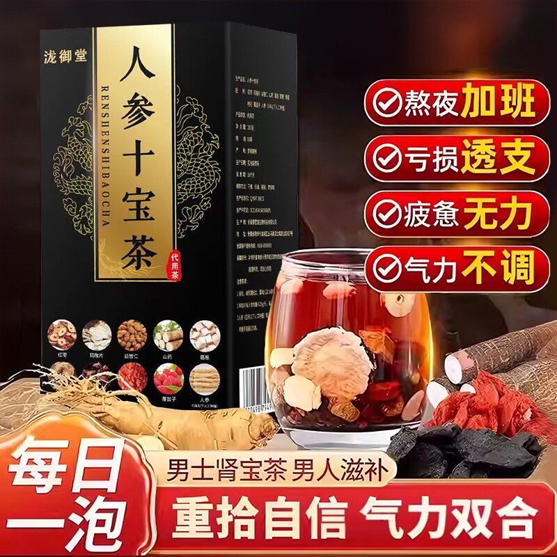 九宝五宝八宝人参枸杞六宝中药材补品桑葚茶男士养生茶官方旗舰店