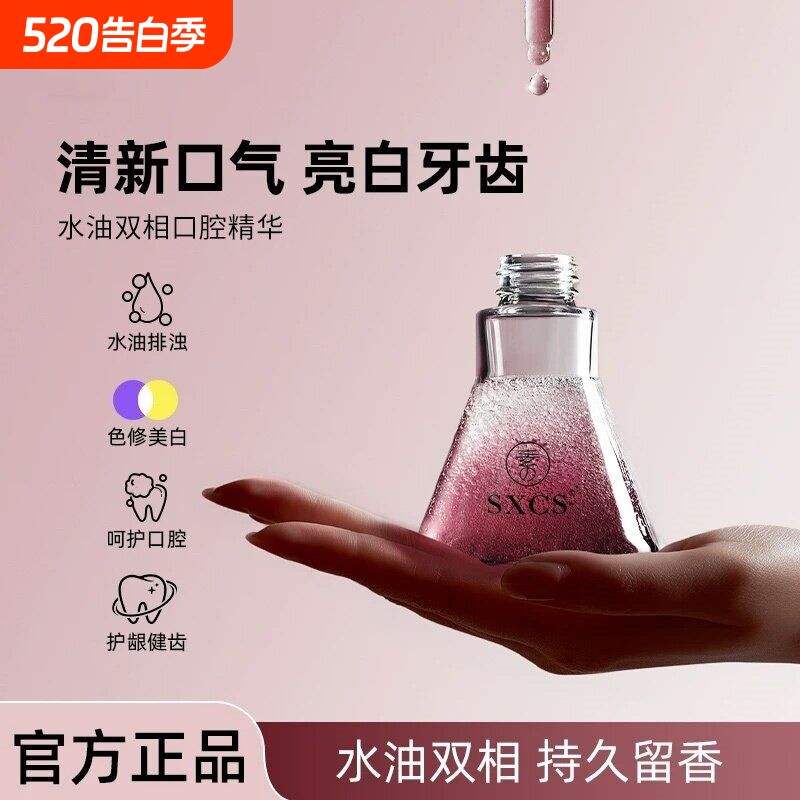 双相口腔精油漱口水杀菌除口臭持久留香便携式清洁牙齿白清新口气