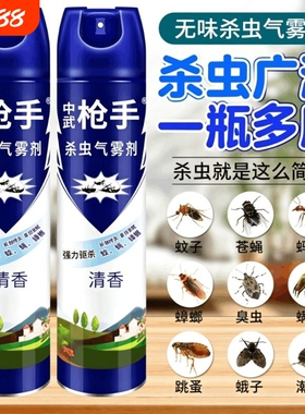 中武枪手杀虫剂家用室内无毒气雾剂除蟑螂药苍蝇灭蚊子喷雾剂强效