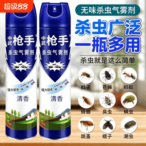 中武枪手杀虫剂气雾剂家用室内