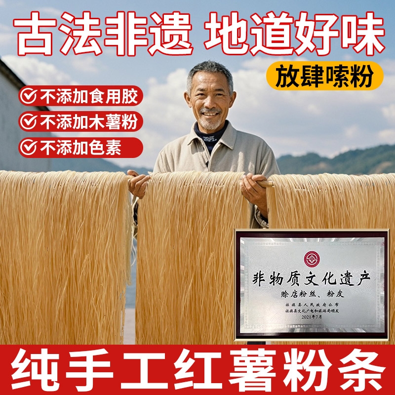 5斤河南农家特产正宗纯正红薯粉条手工无添加地瓜细粉酸辣粉粉丝