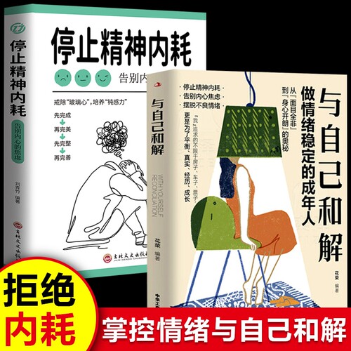 【抖音同款】 与自己和解 做情绪稳定的成年人停止精神内耗告别内心焦虑摆脱不良情绪做内心强大的自己人生何必太饱满允许松弛W