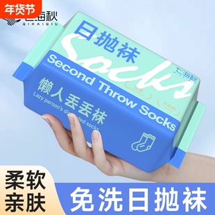 日抛一次性运动袜子男女秋冬免洗中短筒袜子出差旅行短袜学生军训