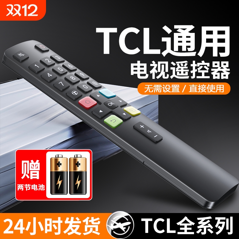 电视机遥控器红外蓝牙语音全通用