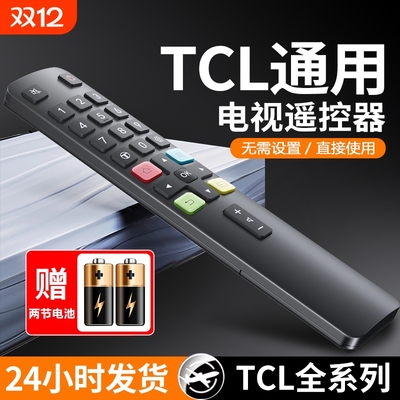 电视机遥控器红外蓝牙语音全通用