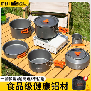 戶外鍋具露營炊具野炊卡式 爐具野營燒水壺廚具煎煮鍋套鍋便攜套裝