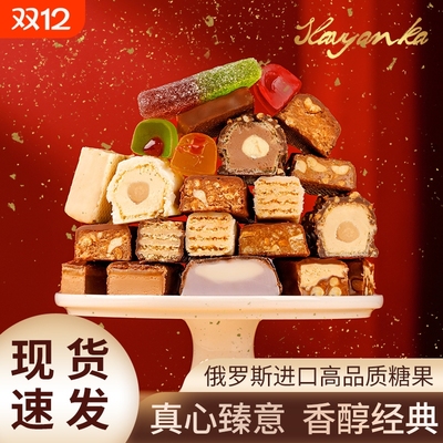 俄罗斯糖果进口食品送礼盒巧克力散装网红爆款高端零食旗舰店