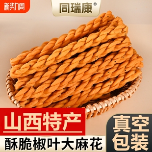 过年稷山麻花山西特产运城48根大老式 小吃糕点1斤手工油炸好吃
