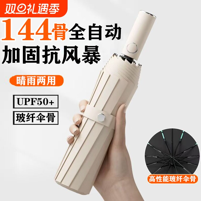 全自动雨伞男女折叠加大加固太阳伞晴雨两用防晒防紫外线伞遮阳伞