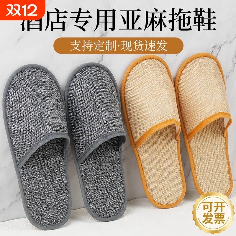 酒店一次性拖鞋待客居家亚麻布棉麻加厚防滑宾馆专用批发新款秋冬