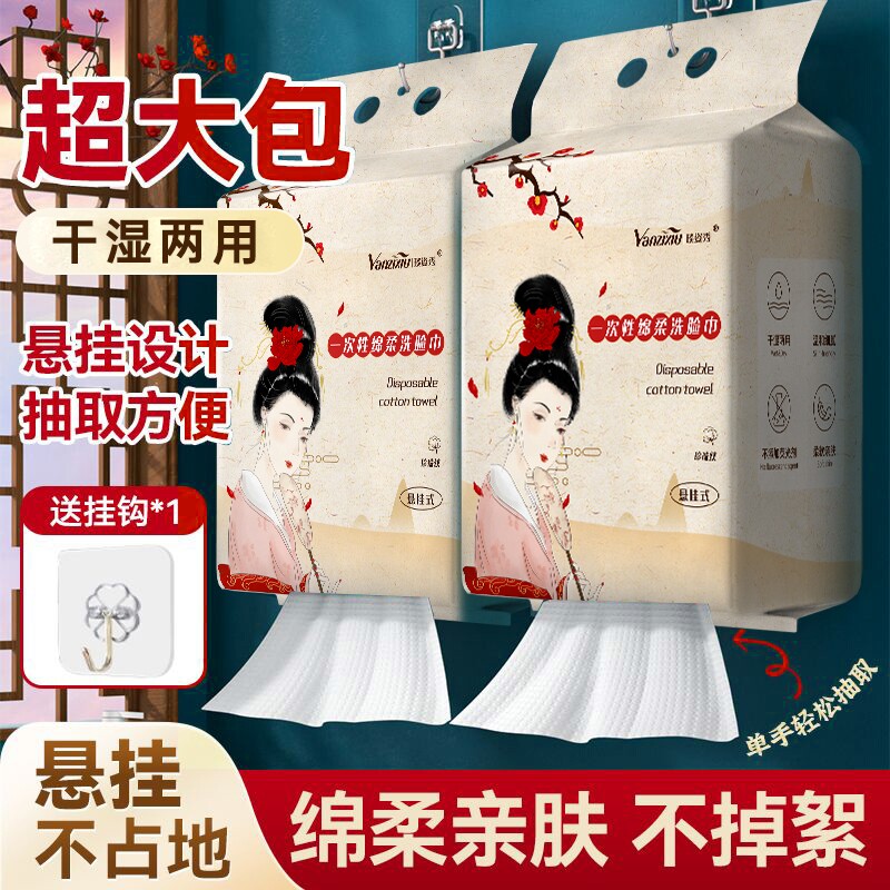 爆款国风悬挂式洗脸巾绵柔巾一次性干湿两用卸妆擦脸洁面加大加厚
