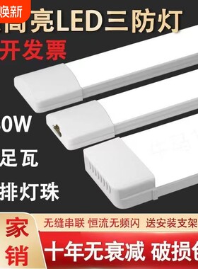 三防净化灯led长条灯日光灯管吸顶超亮一体化防水条形照明客厅