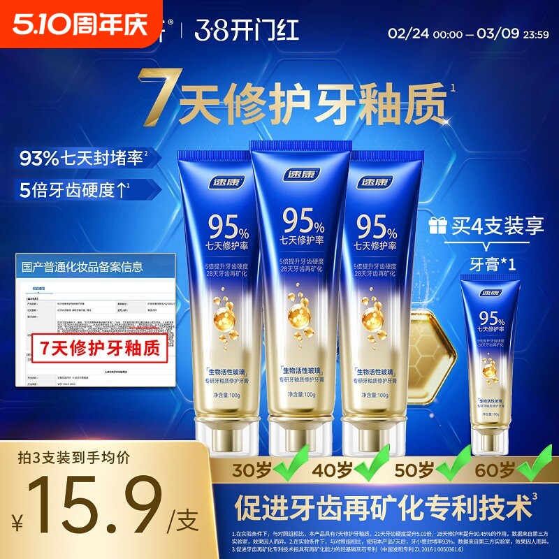 【权威机构功效认证】专研修护牙膏羟基磷灰石bo抗敏感p牙釉质