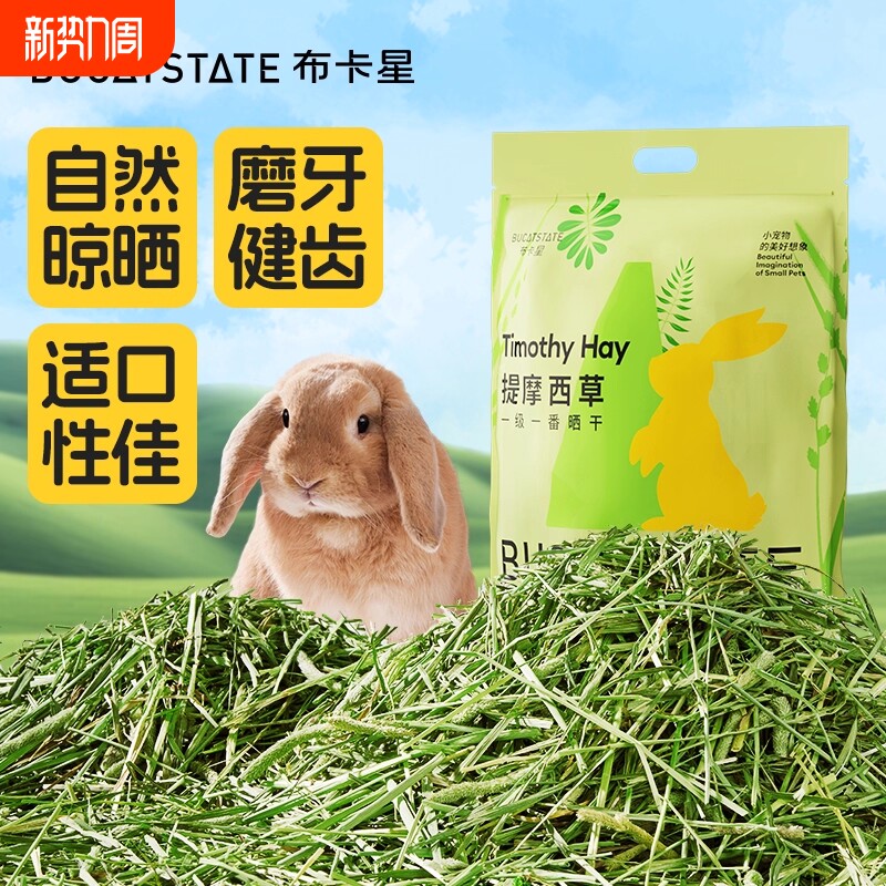 25年提摩西草兔草兔子饲料食用粮草晒烘干荷兰猪粮食豚鼠共和国