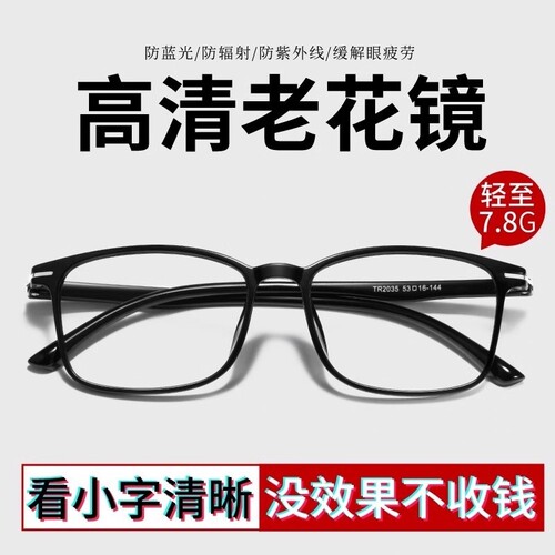 超轻防蓝光老花镜男抗疲劳高档品牌正品高清老光眼镜老人中老年女