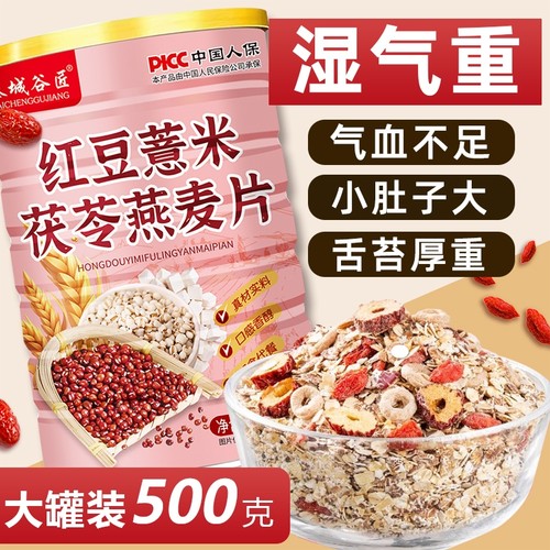 红豆薏米营养麦片|超1000次加购