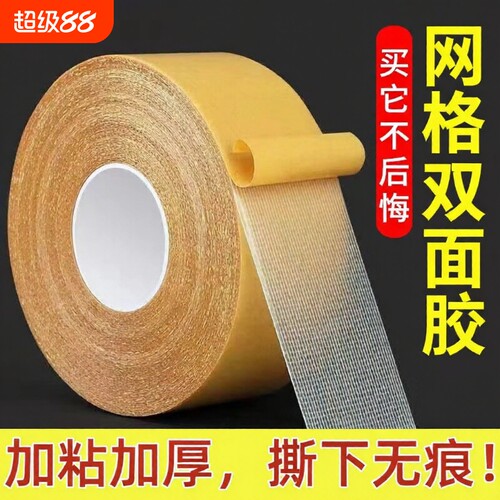 网格双面胶粘度福字强力固定贴粘