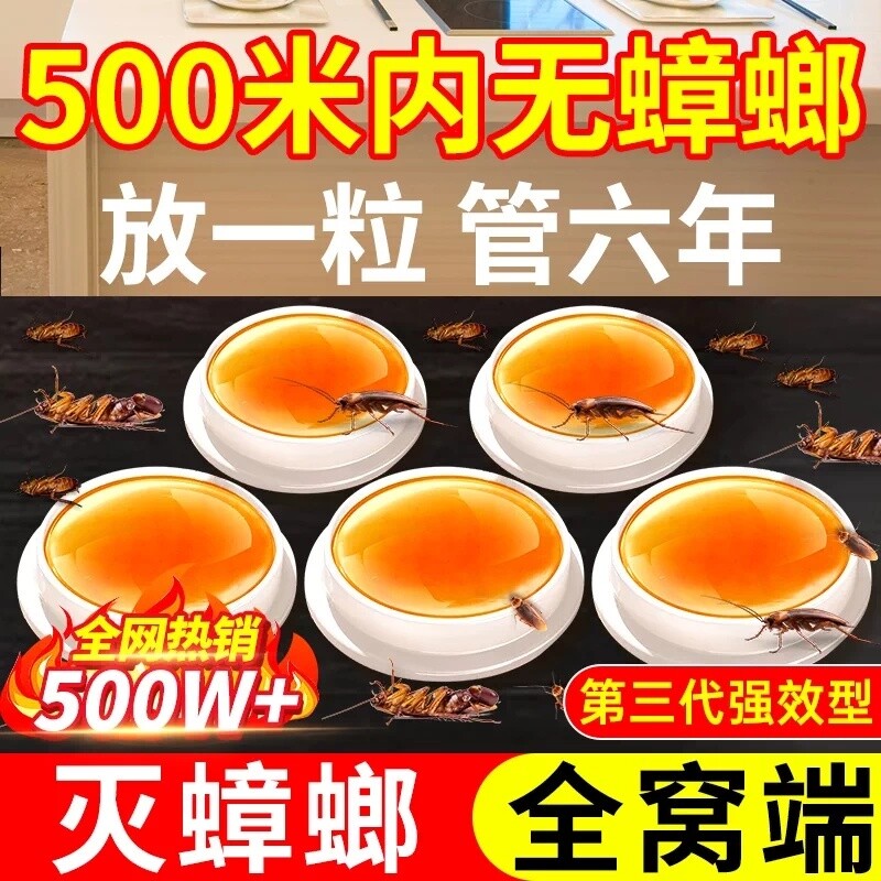 灭蟑螂药无毒家用全窝端杀虫剂正品超强力呋虫胺第一名官方旗舰店