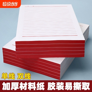 信纸稿纸信笺纸信签纸16开红色单线双线申请书用23行信纸A4加厚横线大学生用红单行16k信笺纸本