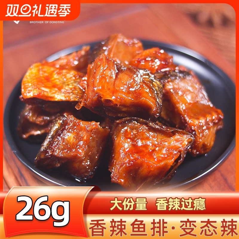 洞庭哥香辣鱼排鱼尾26g湖南特产洞庭鱼尾巴麻辣小吃零食即食鱼块
