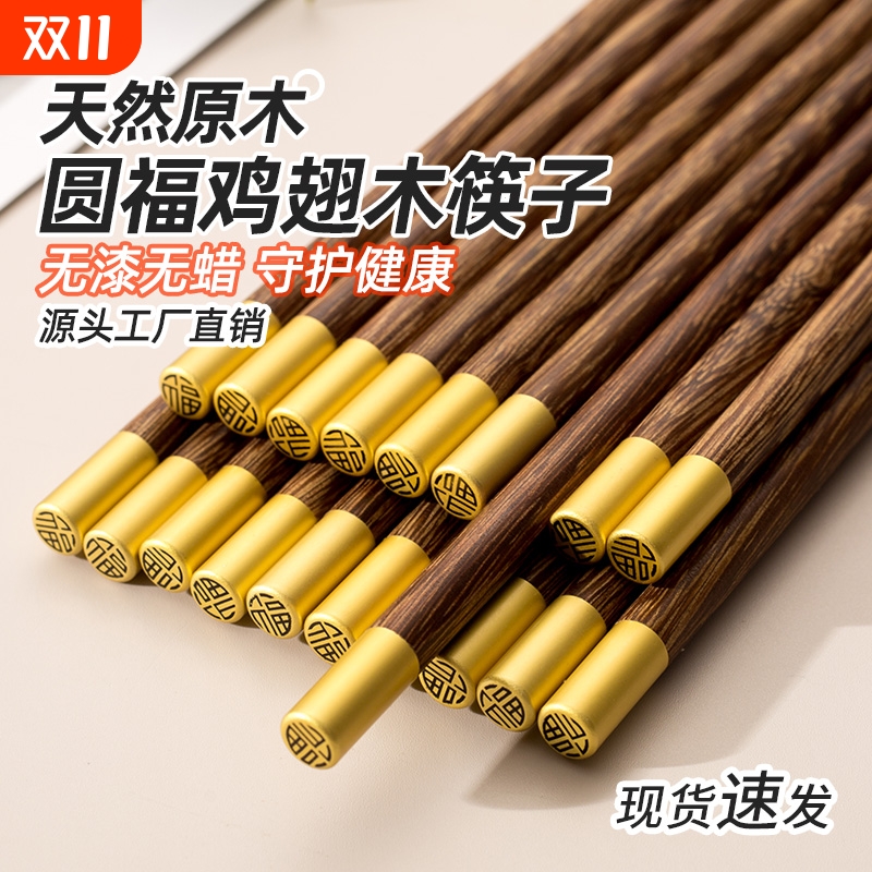 鸡翅木筷子家用抗菌防霉无漆无蜡