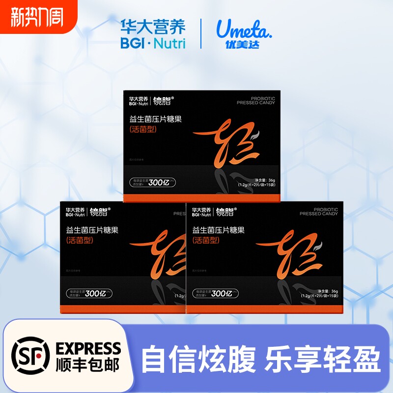 华大基因营养益生菌镜脂轻官方旗舰正品店管理糖果体重咀嚼健康