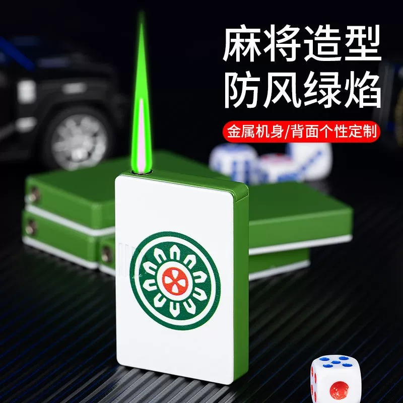 2025新款防风打火机稀奇古怪耐用网红爆款高颜值创意麻将金属充气