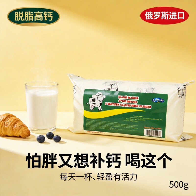 库伦纳达俄罗斯进口脱脂高钙奶粉无蔗糖成人中老年早餐奶