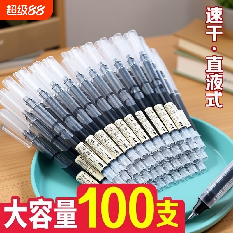 速干不断墨黑色中性笔书写流畅
