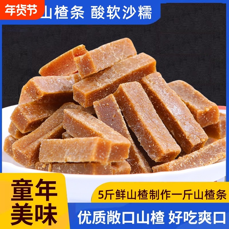 山东山楂条球干健康原味山楂果干球片糕干新鲜无糖精添加休闲零食