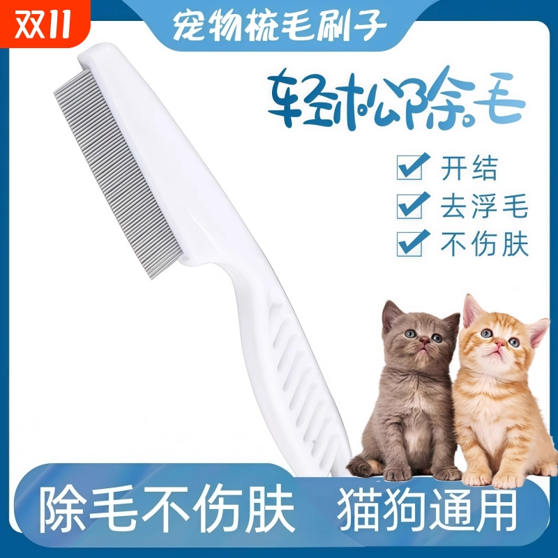 猫咪跳蚤梳猫密齿梳宠物直排狗狗专用钢梳去虱子梳子除蚤排梳长毛