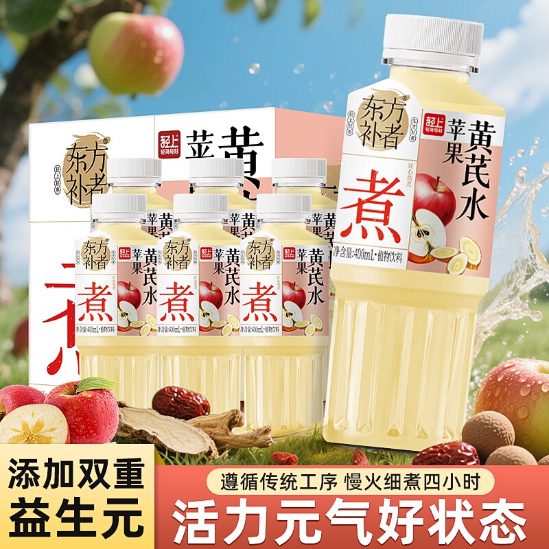 轻上苹果黄芪水煮正品0花果茶植物饮料整箱红豆椰子冬瓜枸杞红枣