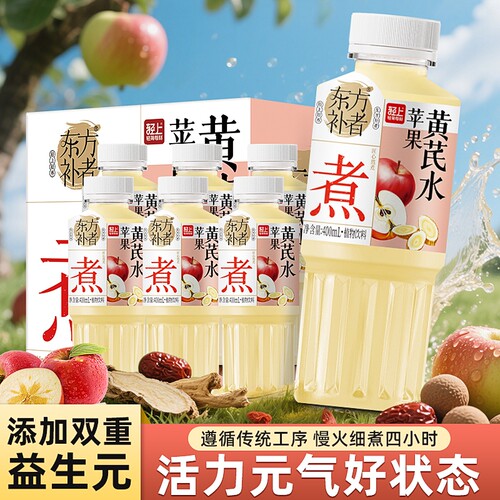 轻上苹果黄芪水0脂肪植物饮料