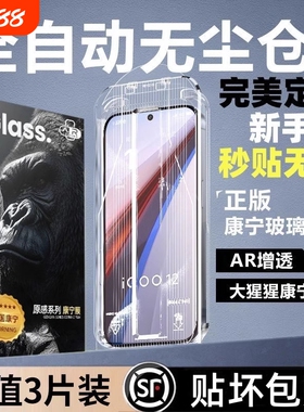 适用iqooneo10/9/8pro钢化膜iqoo12spro/11手机膜iqooz9turbo全屏vivoiqoo11s/10/z8防窥7/6se3无尘5s仓z7/z3