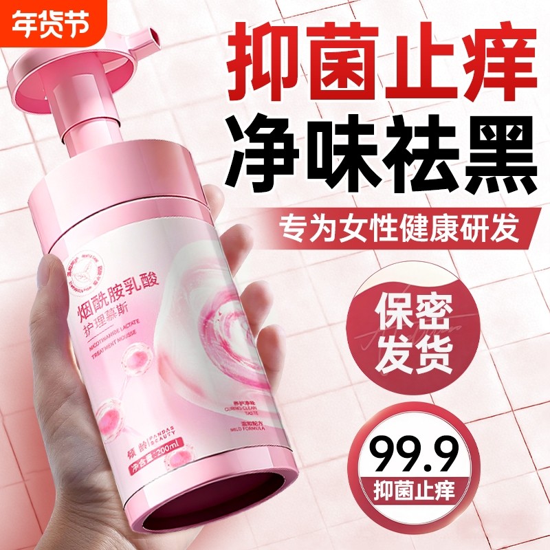 私密处护理洗护液女性清洁抑菌止痒去异味粉嫩去黑色素官方旗舰店,洗护清洁剂/卫生巾/纸/香薰,私处洗液,淘宝优惠券,粉丝福利购,淘宝优惠卷