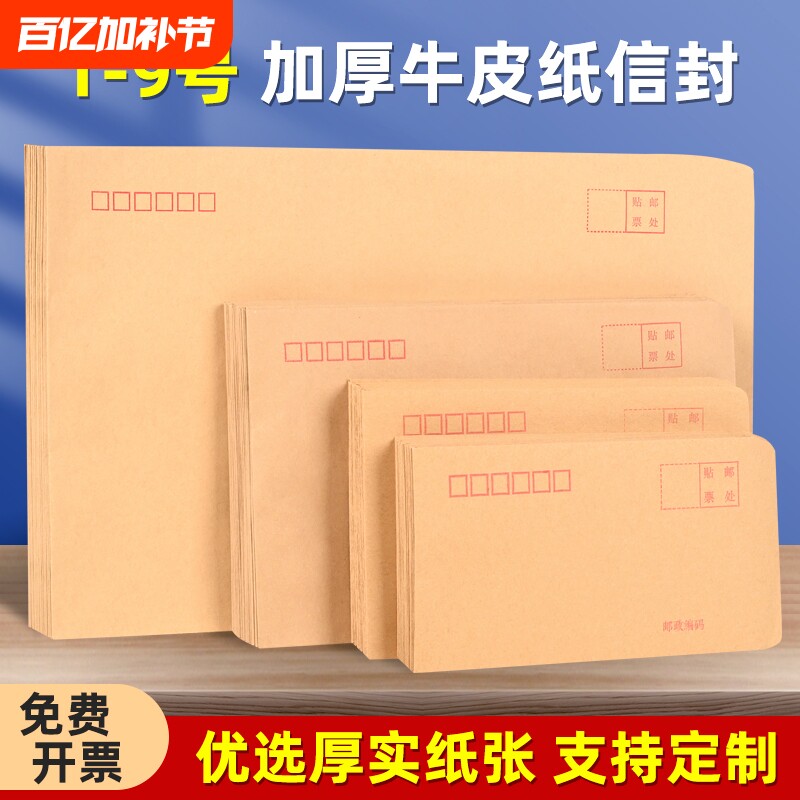 100个加厚黄色牛皮纸信封信纸空白大小号白色工资袋增值税专用发票袋复古可邮寄袋子9号5号普通7号邮政信息