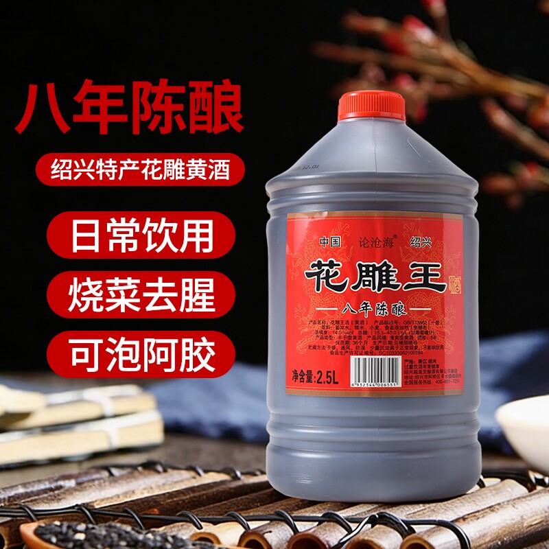 正宗绍兴特产花雕酒黄酒八年陈14度糯米陈酿老酒原酒料酒泡阿胶