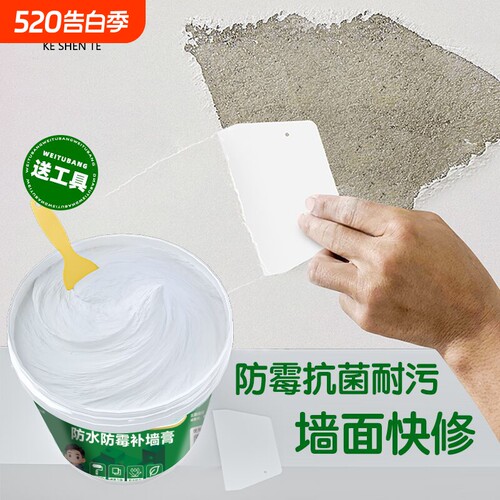 科渗特补墙膏墙面修补膏墙填补胶腻子粉乳胶漆防潮防霉旧墙修补