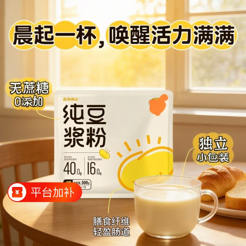 原味纯豆浆粉非转基因独立小包装高蛋白冲泡冲饮早餐即饮茉莉布丁