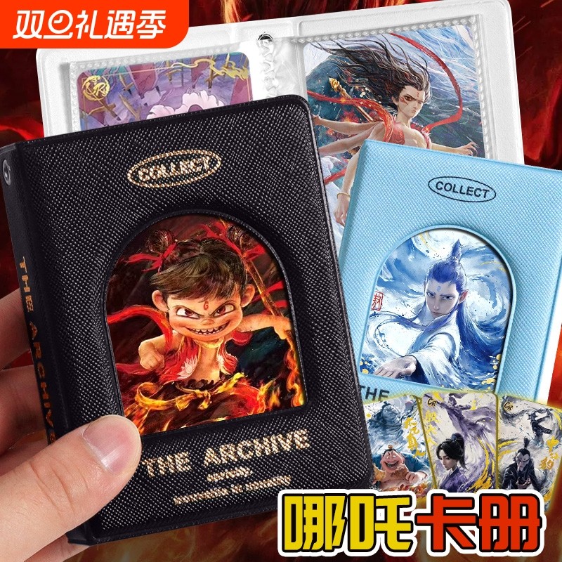 哪吒之魔童闹海卡册哪吒敖丙相册