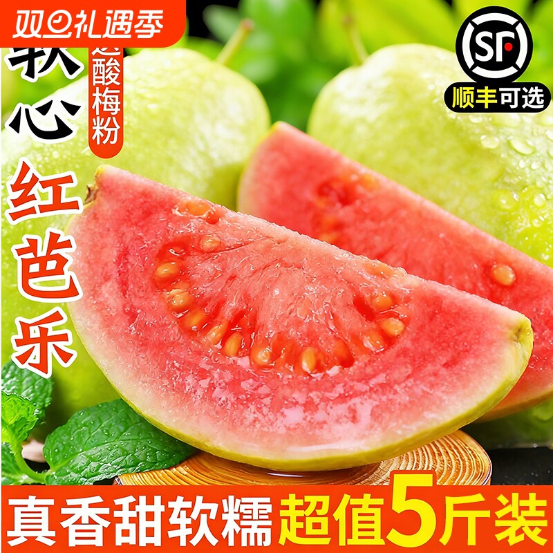 芭乐红心软糯新鲜水果5斤广西番石榴脆甜软糯胭脂红巴乐整箱包邮3
