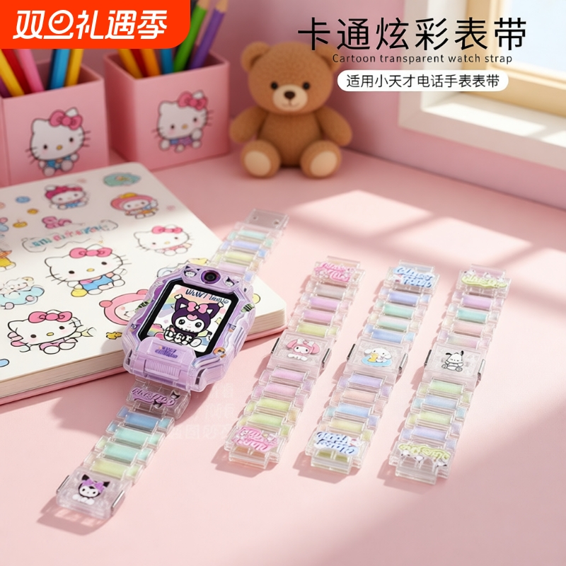 适用小天才电话手表表带