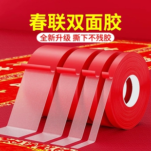 胶带春联对联双面胶红色布基双面婚庆无痕专用贴墙贴强力普通传统