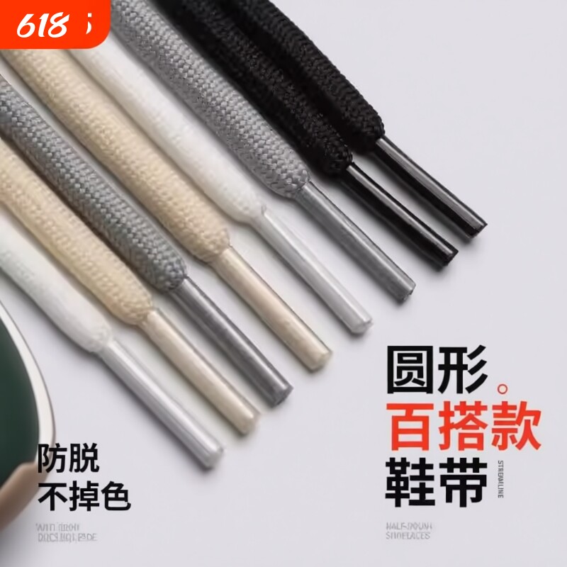 圆形黑色鞋带适配运动篮球鞋运动鞋老爹白色彩色男女鞋绳马丁靴