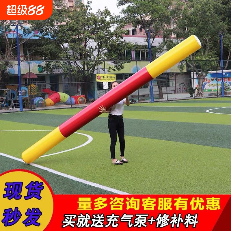 趣味运动会道具充气金箍棒幼儿园儿童智能训练活动游戏拓展器材