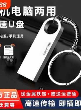u盘手机电脑两用16g/32g/64g/128g学生办公大容量正品优盘系统金