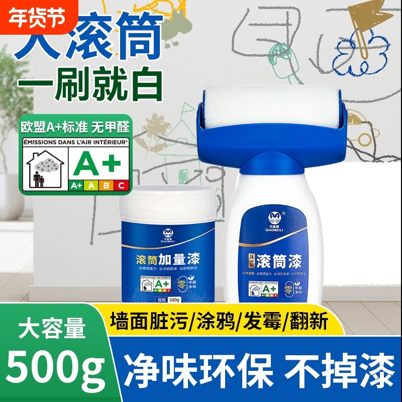 小滚筒乳胶漆大白墙面修复室内自刷翻新家用涂料刷墙神器修补墙膏