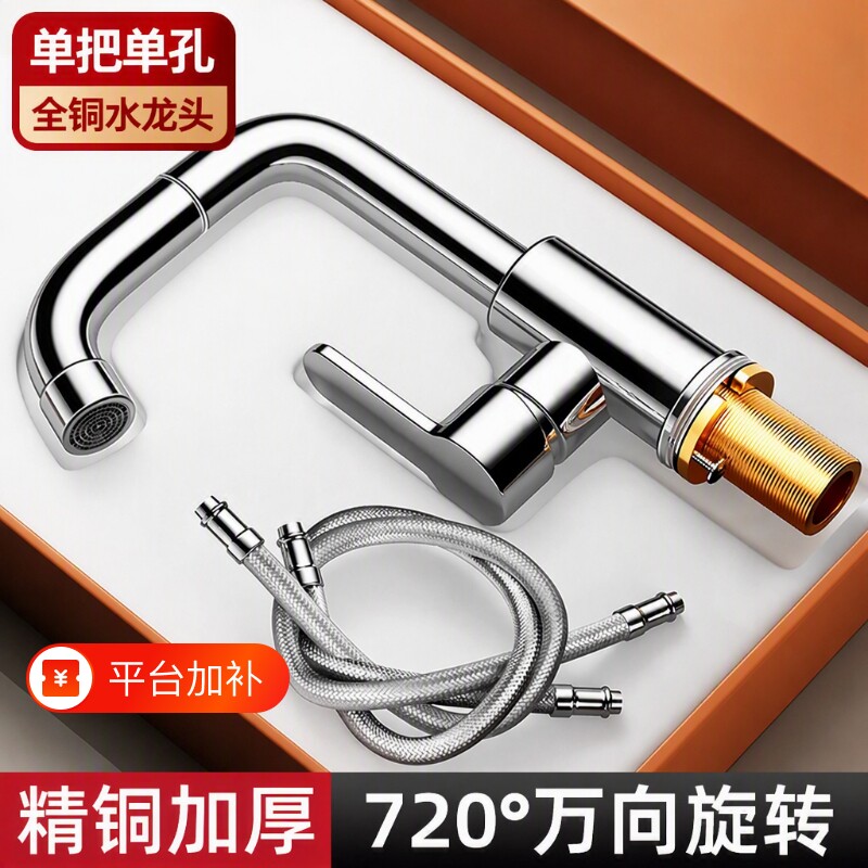 全铜卫生间洗脸盆水龙头家用万向冷热面盆厨房洗菜盆单冷台盆单孔
