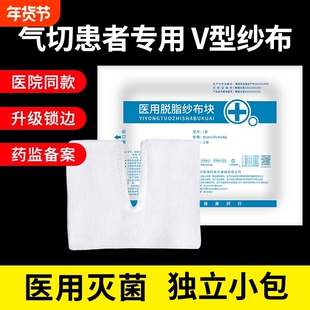气切专用纱布块医用灭菌消毒气管切开泡沫V型剪口开口v独立包装垫