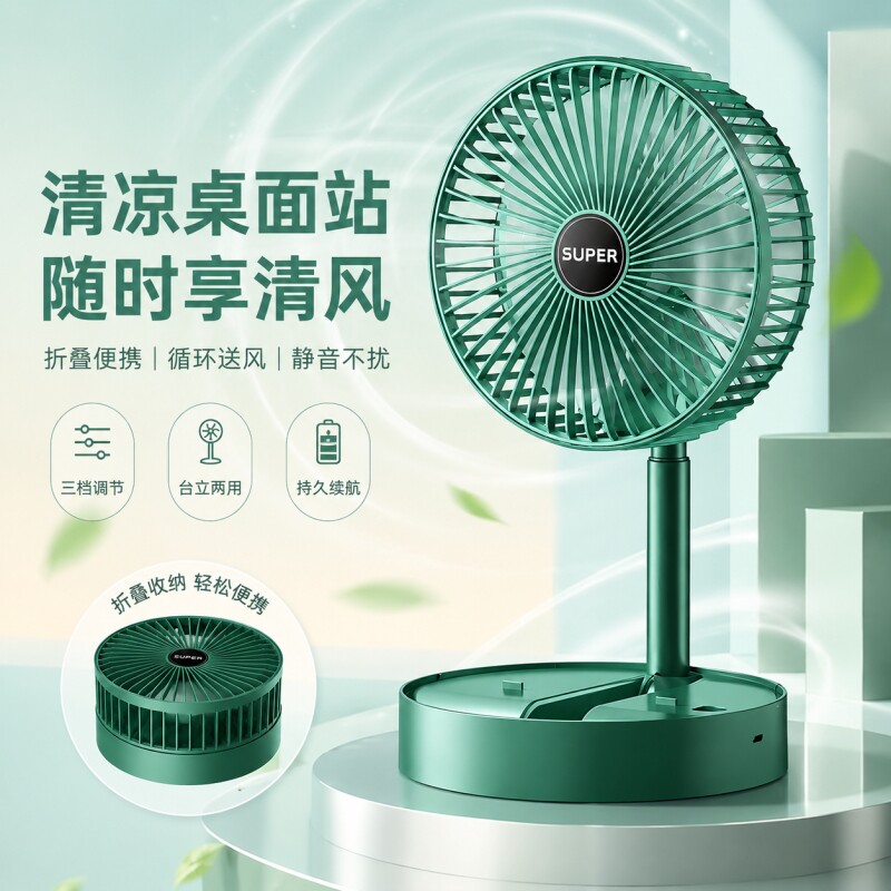 折叠伸缩风扇桌面小型充电台式家用电风扇USB大风力便携式静音